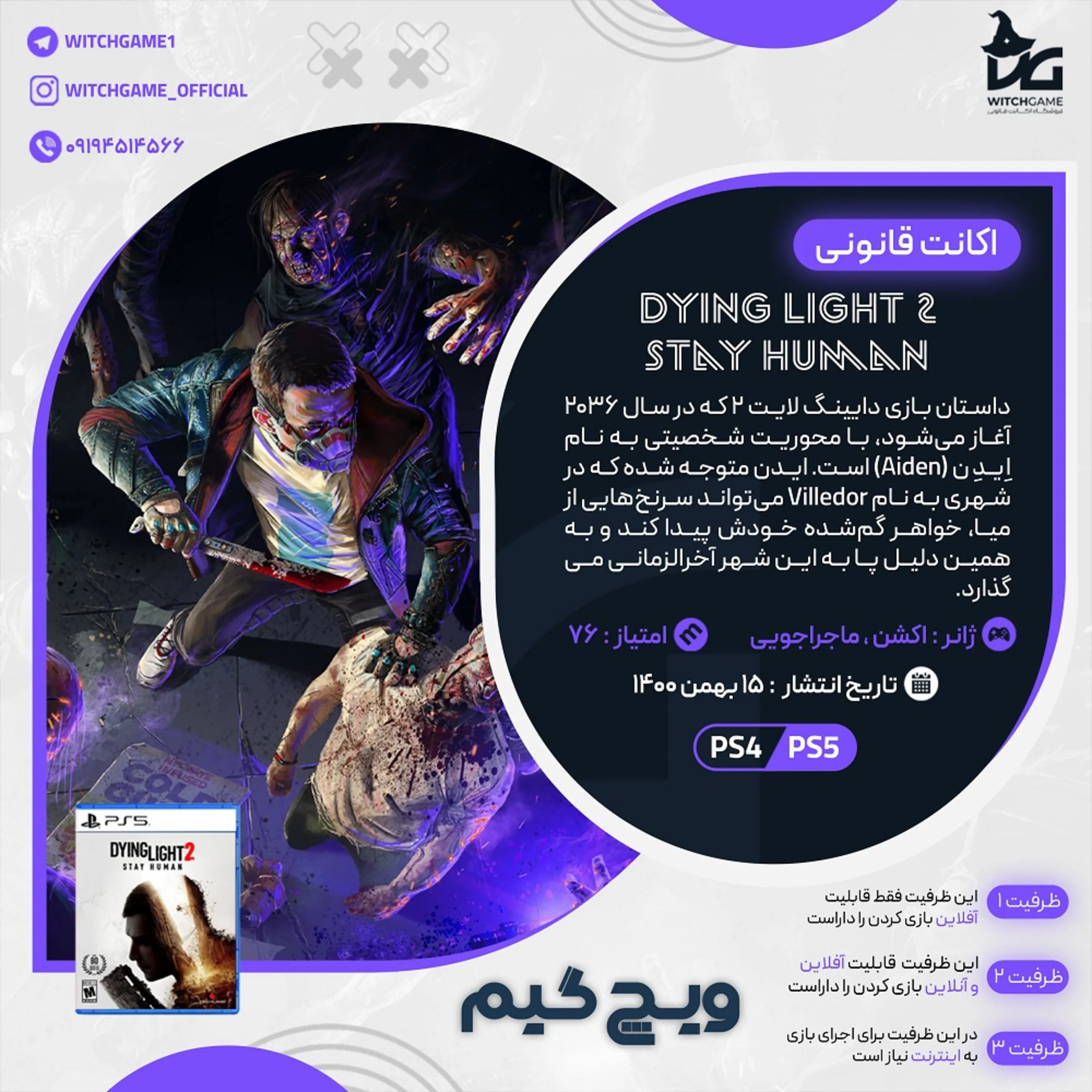 اکانت قانونی Dying Light 2 Stay Human برای PS5 و PS4